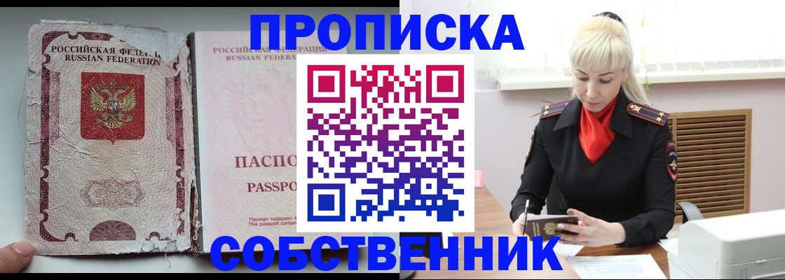 прописка для военкомата в Миньяре
